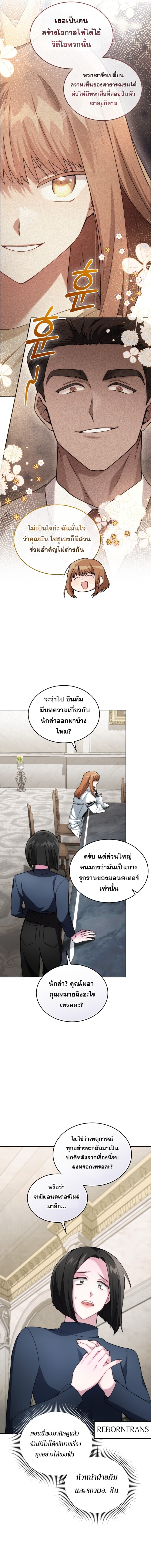 I Stole the Number One Ranker’s Soul ฉันขโมยวิญญาณของแรงเกอร์อันดับ 1 - หน้า 9