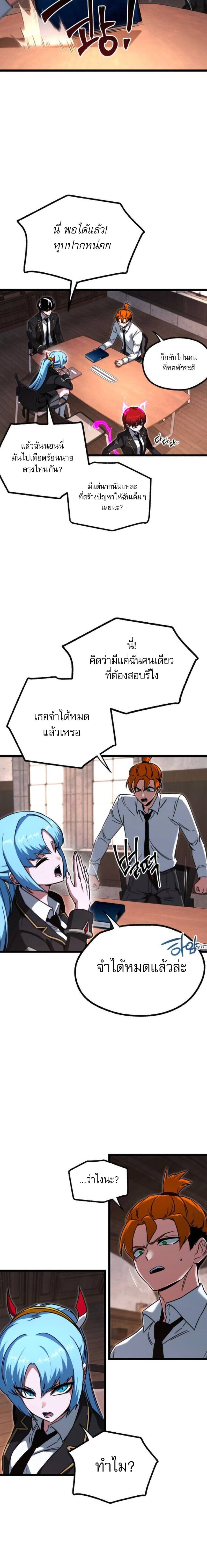 I Took Over The Academy With a Single Sashimi Knife - หน้า 2