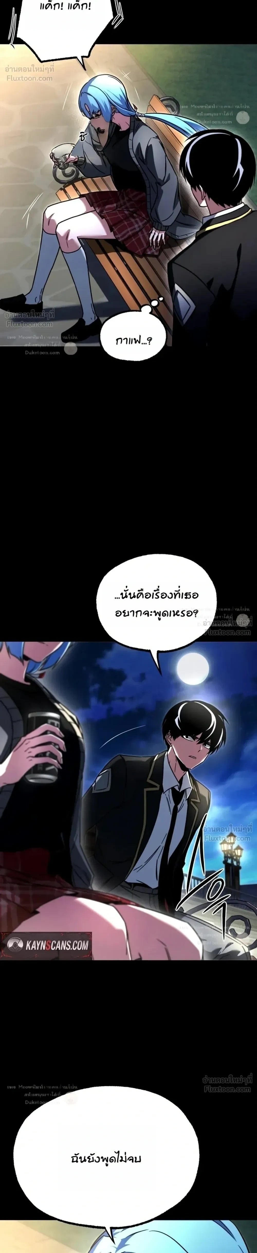 I Took Over The Academy With a Single Sashimi Knife - หน้า 22