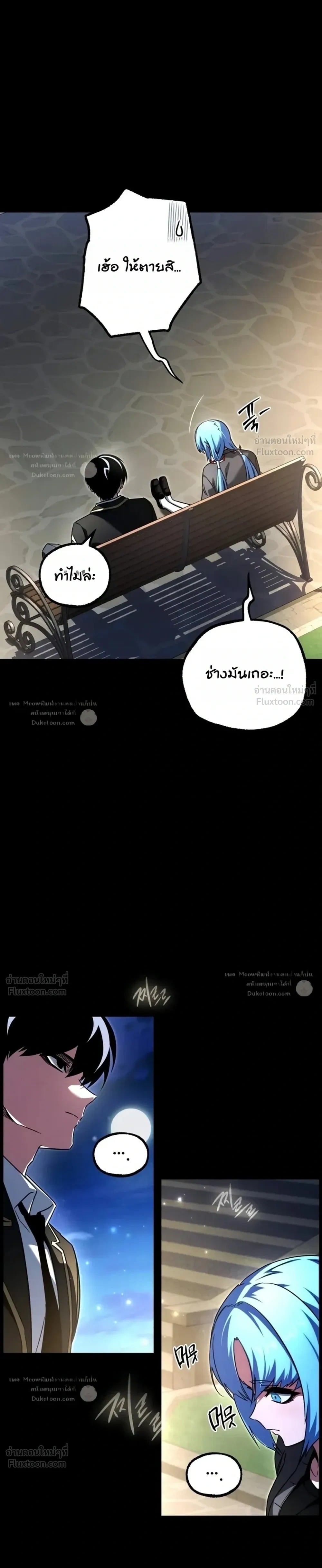 I Took Over The Academy With a Single Sashimi Knife - หน้า 25