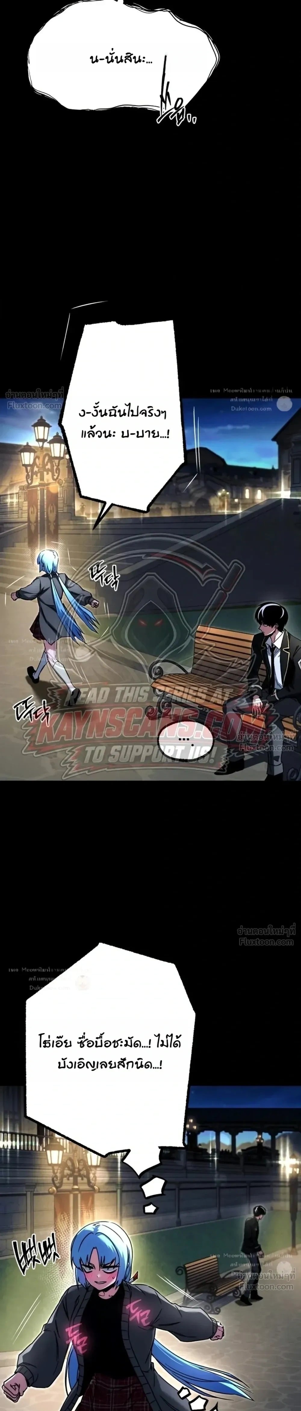 I Took Over The Academy With a Single Sashimi Knife - หน้า 35