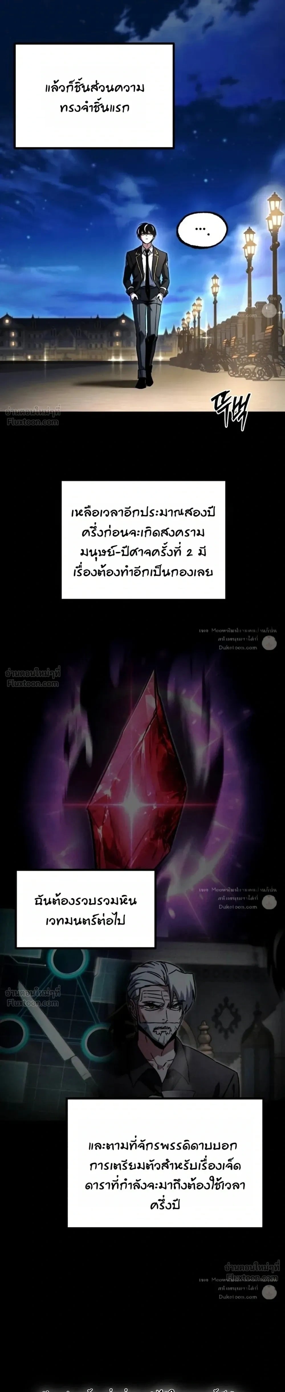 I Took Over The Academy With a Single Sashimi Knife - หน้า 41