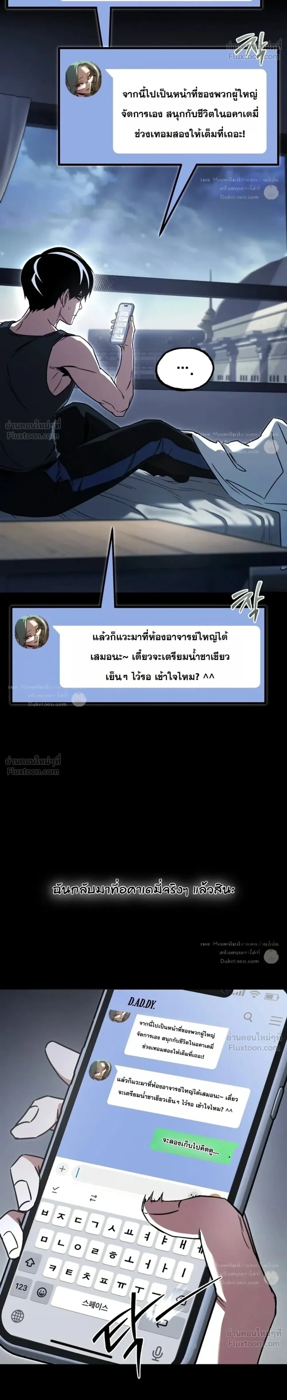 I Took Over The Academy With a Single Sashimi Knife - หน้า 44