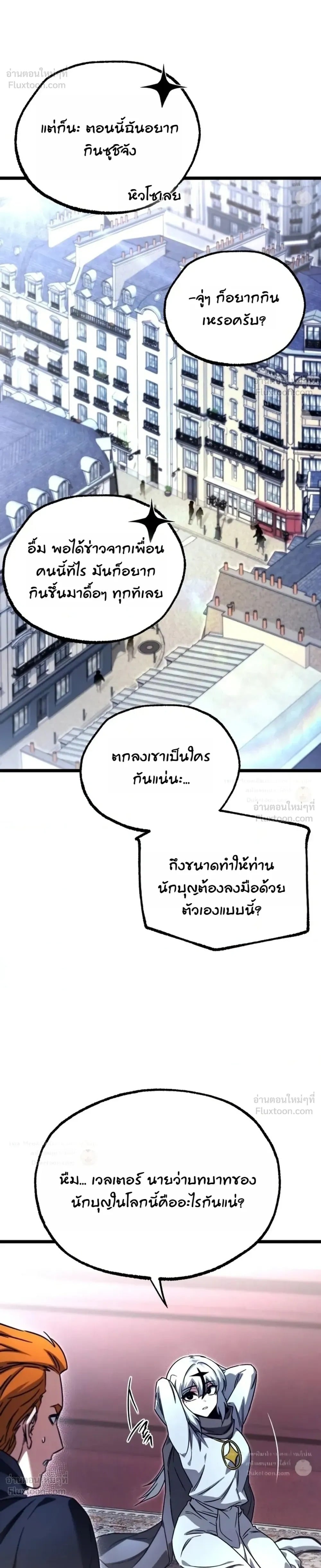 I Took Over The Academy With a Single Sashimi Knife - หน้า 8