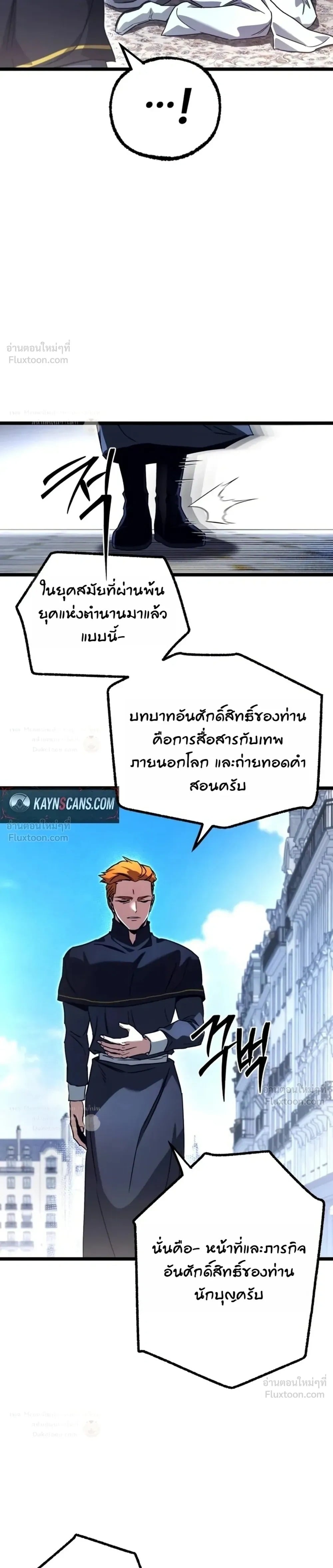 I Took Over The Academy With a Single Sashimi Knife - หน้า 9