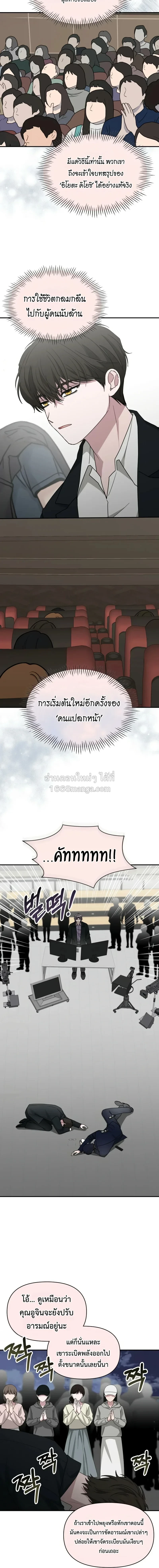 I Was Immediately Mistaken for a Monster Genius Actor ฉันเนี่ยนะ นักแสดงขั้นเทพ - หน้า 11