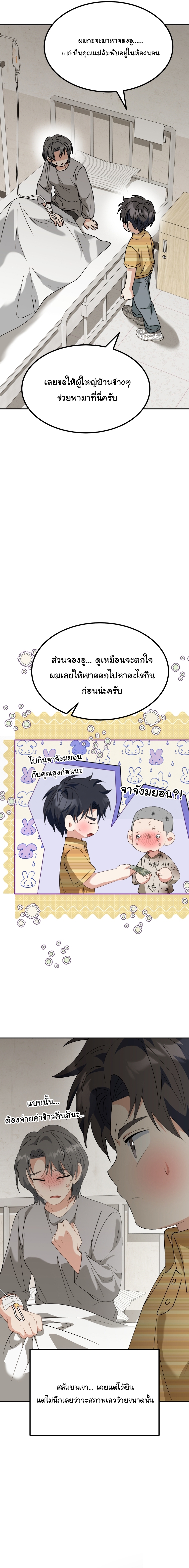 I Will Raise This Family Up - หน้า 5