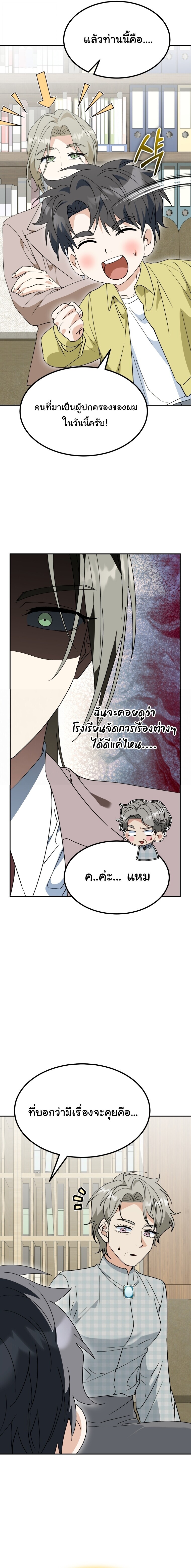 I Will Raise This Family Up - หน้า 2