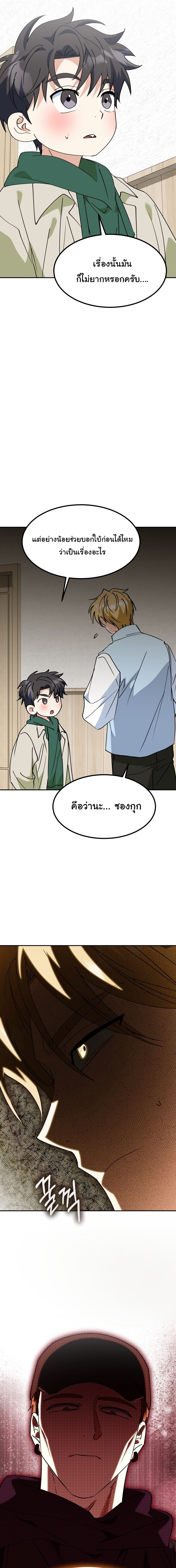 I Will Raise This Family Up - หน้า 24
