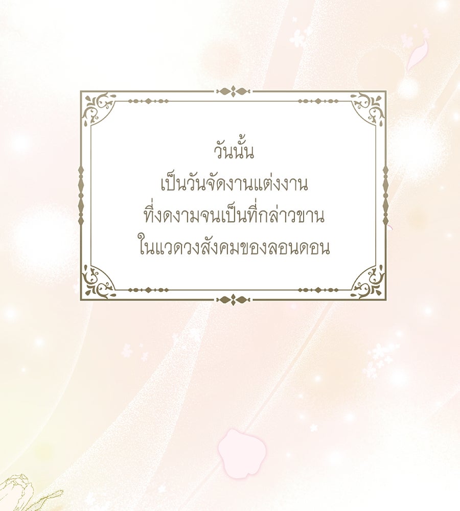 สุดยอดแม่สื่อแห่งลอนดอน - หน้า 10