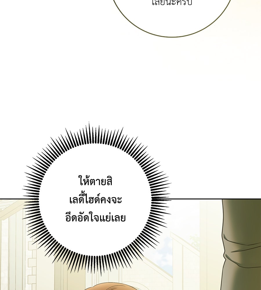 สุดยอดแม่สื่อแห่งลอนดอน - หน้า 116