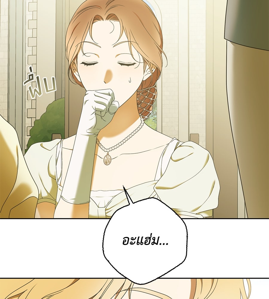 สุดยอดแม่สื่อแห่งลอนดอน - หน้า 117