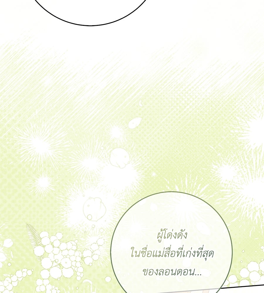 สุดยอดแม่สื่อแห่งลอนดอน - หน้า 23