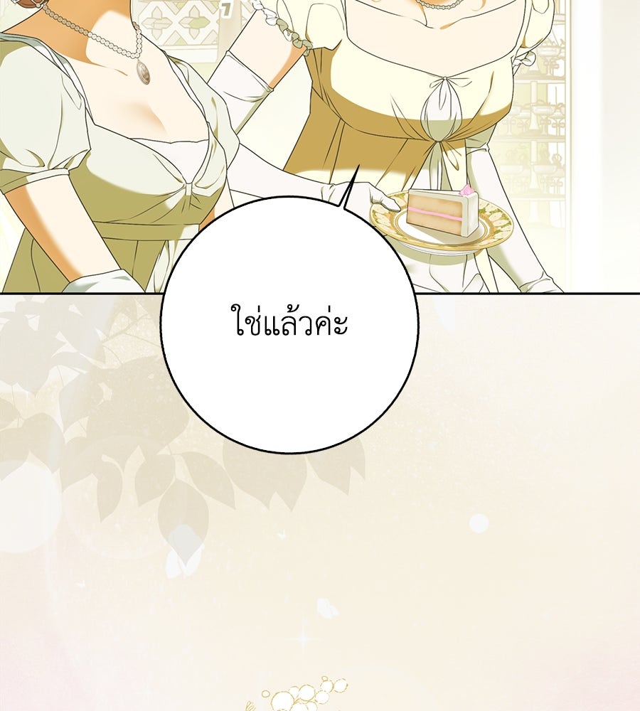 สุดยอดแม่สื่อแห่งลอนดอน - หน้า 32
