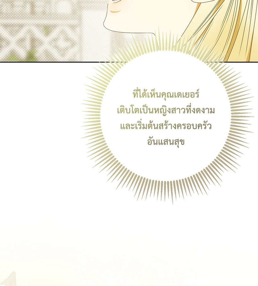 สุดยอดแม่สื่อแห่งลอนดอน - หน้า 39