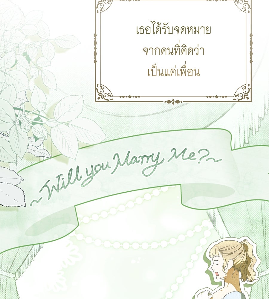 สุดยอดแม่สื่อแห่งลอนดอน - หน้า 59