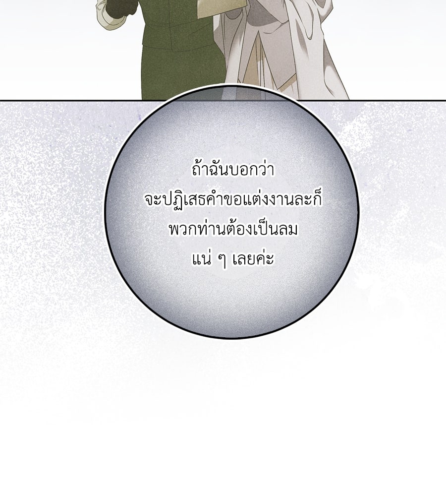 สุดยอดแม่สื่อแห่งลอนดอน - หน้า 85