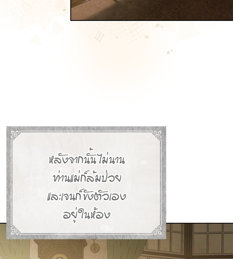 สุดยอดแม่สื่อแห่งลอนดอน - หน้า 100