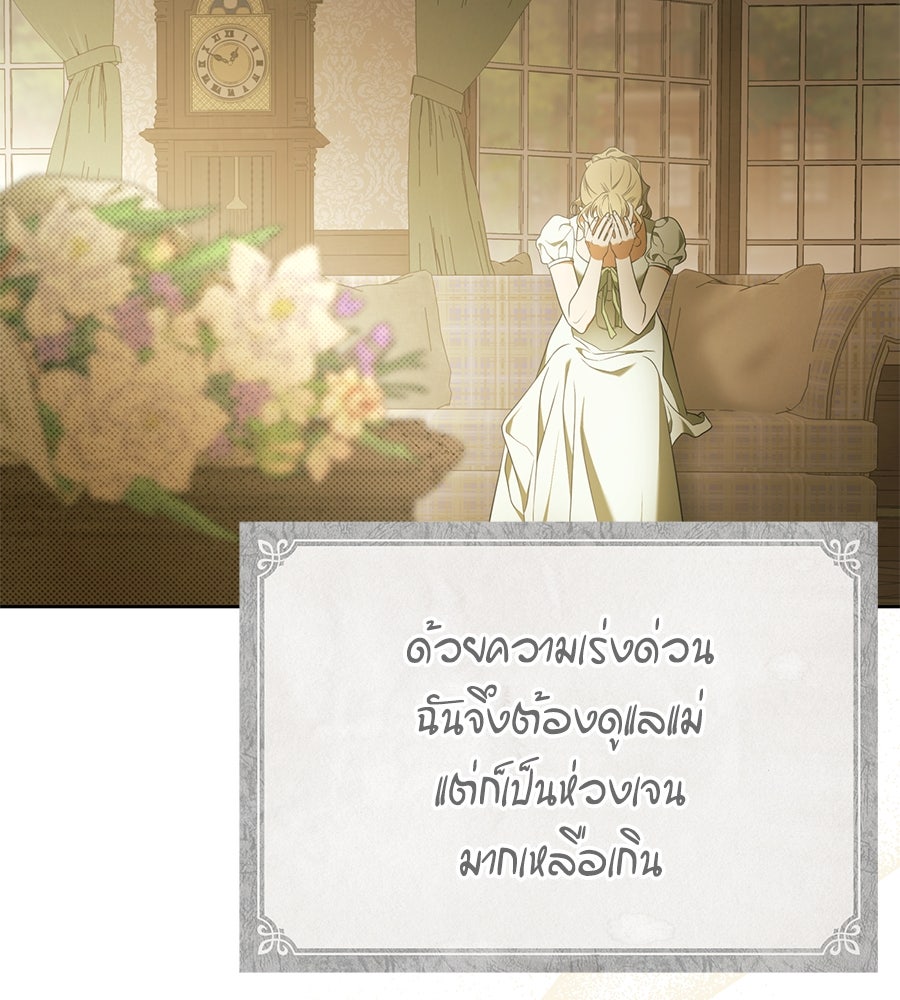 สุดยอดแม่สื่อแห่งลอนดอน - หน้า 101