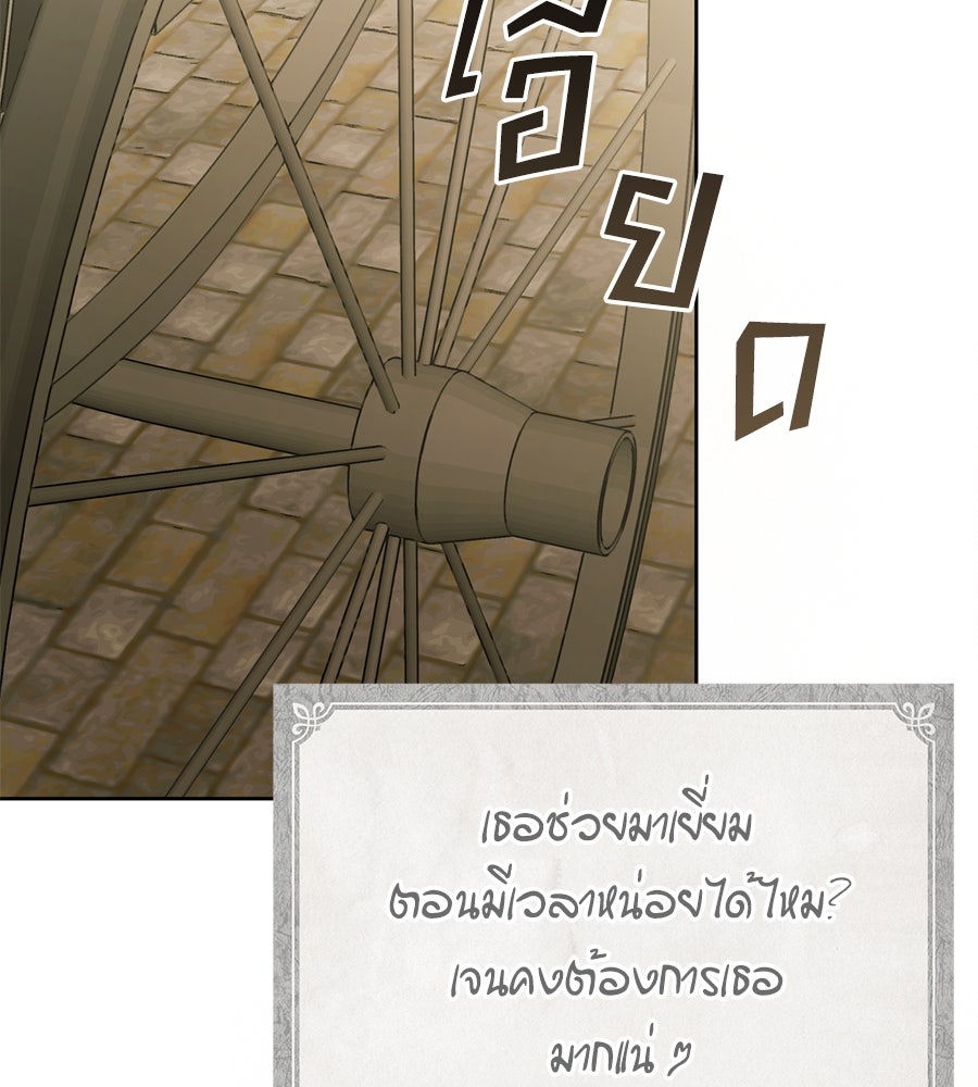 สุดยอดแม่สื่อแห่งลอนดอน - หน้า 103