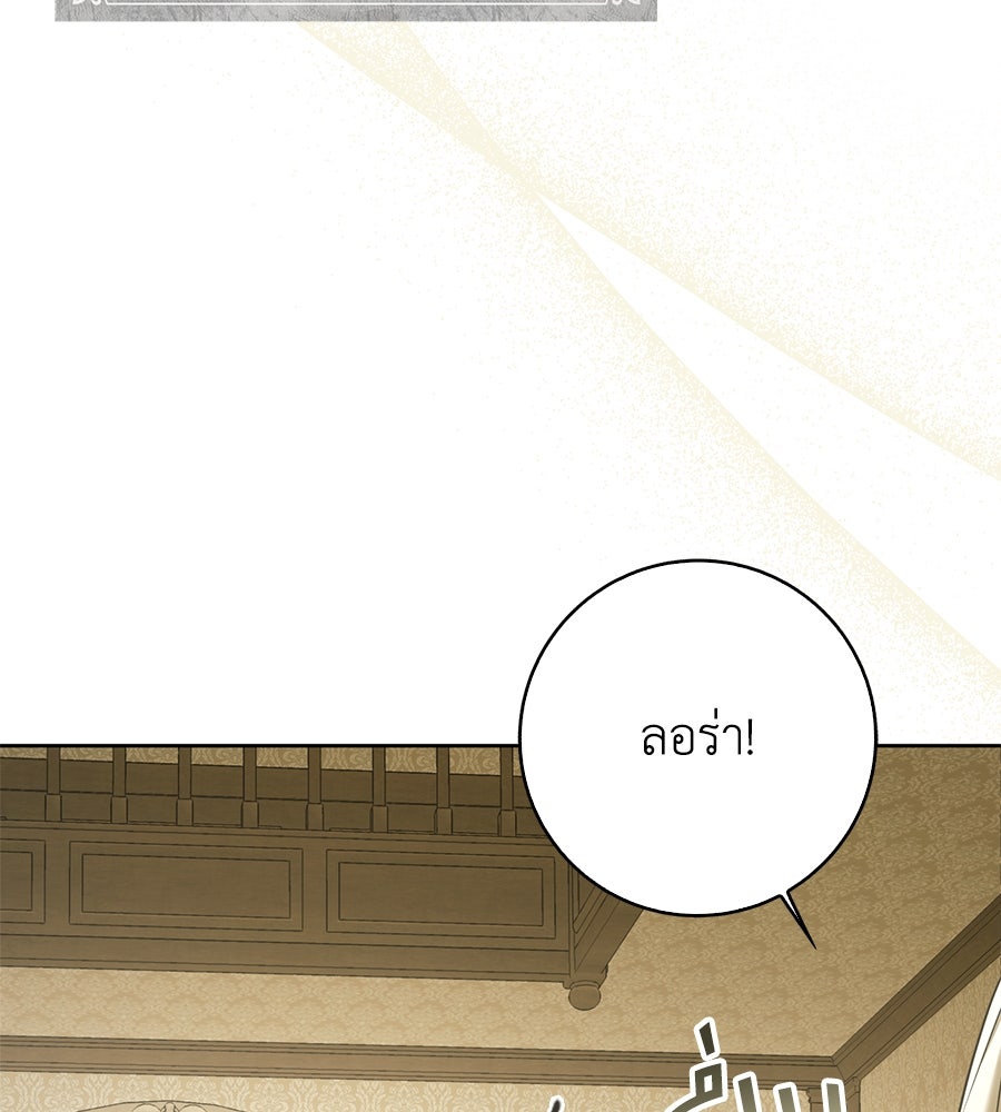 สุดยอดแม่สื่อแห่งลอนดอน - หน้า 106