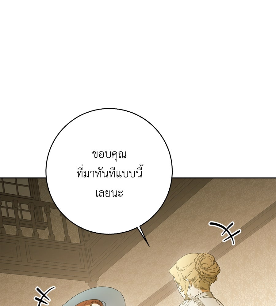 สุดยอดแม่สื่อแห่งลอนดอน - หน้า 108