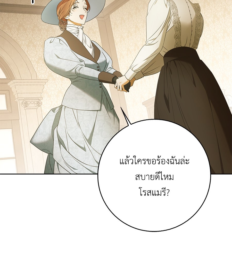 สุดยอดแม่สื่อแห่งลอนดอน - หน้า 109