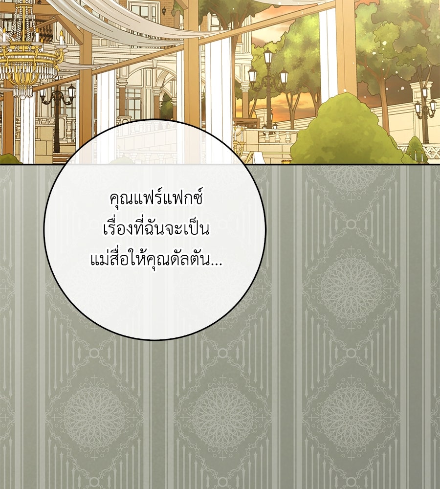 สุดยอดแม่สื่อแห่งลอนดอน - หน้า 11