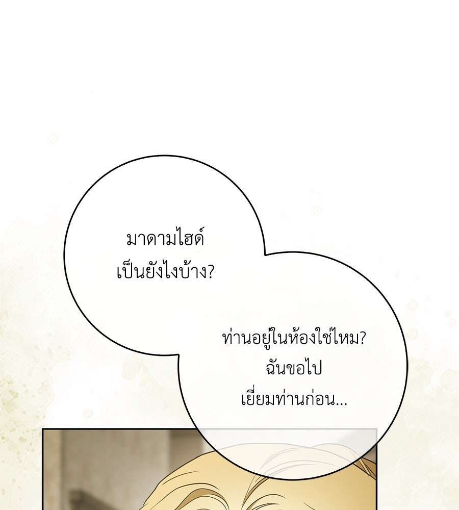 สุดยอดแม่สื่อแห่งลอนดอน - หน้า 110