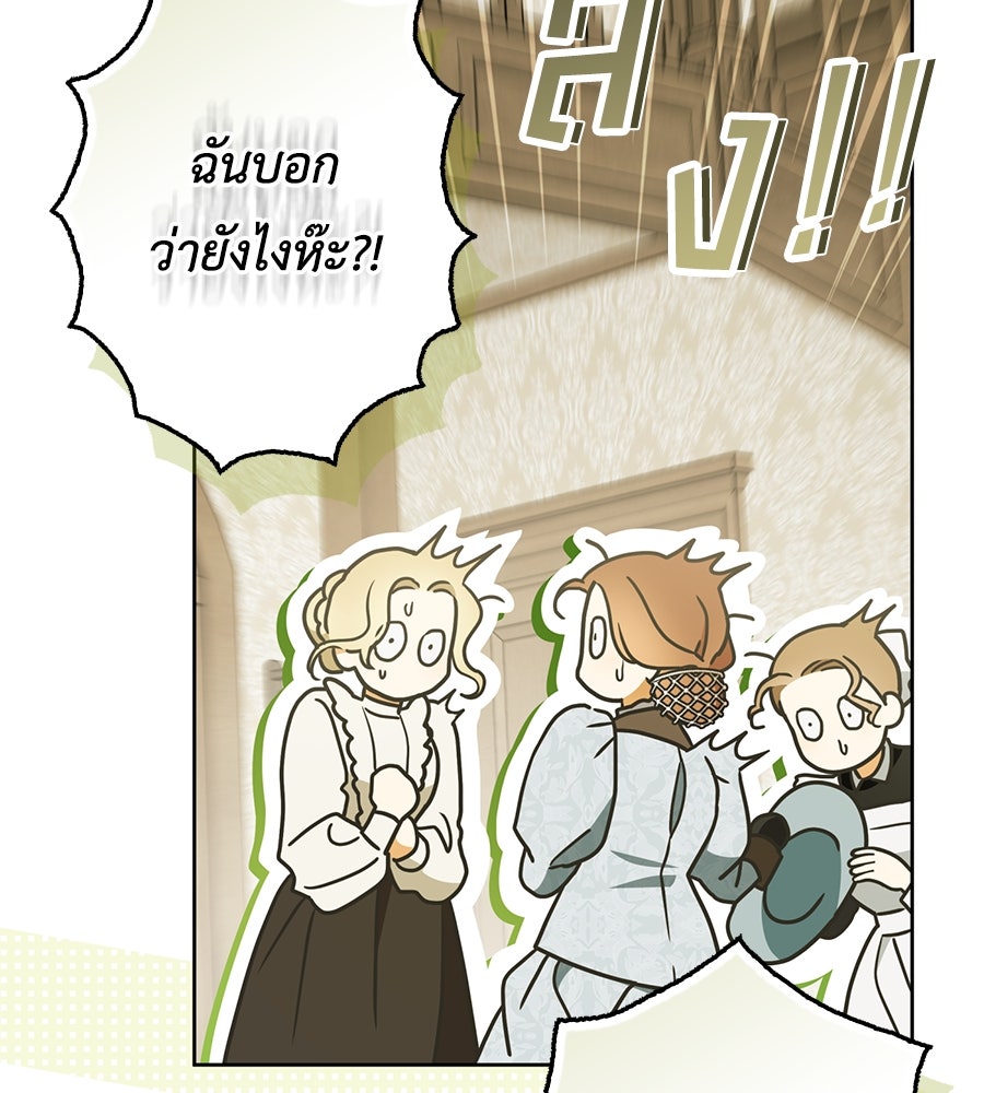 สุดยอดแม่สื่อแห่งลอนดอน - หน้า 113