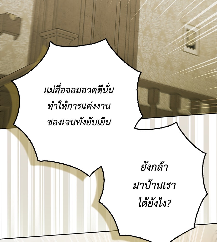 สุดยอดแม่สื่อแห่งลอนดอน - หน้า 115