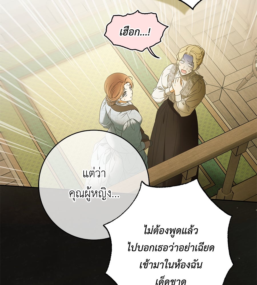 สุดยอดแม่สื่อแห่งลอนดอน - หน้า 116