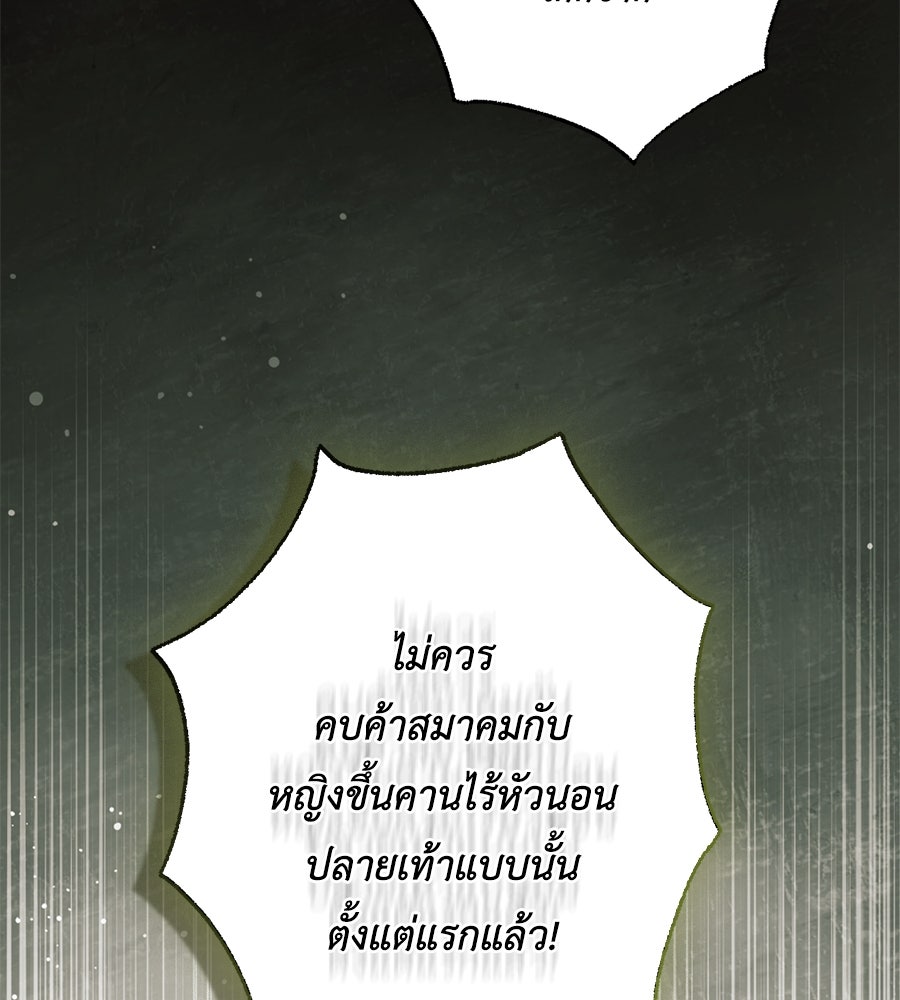 สุดยอดแม่สื่อแห่งลอนดอน - หน้า 117