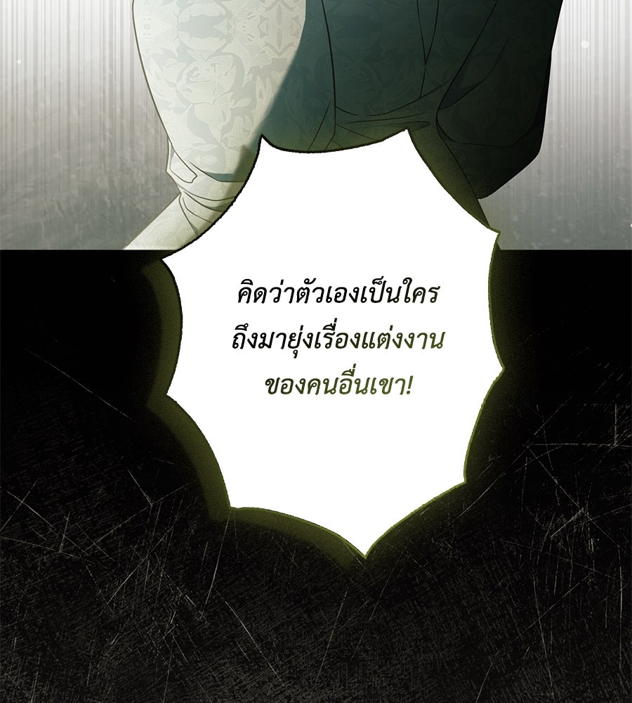 สุดยอดแม่สื่อแห่งลอนดอน - หน้า 119