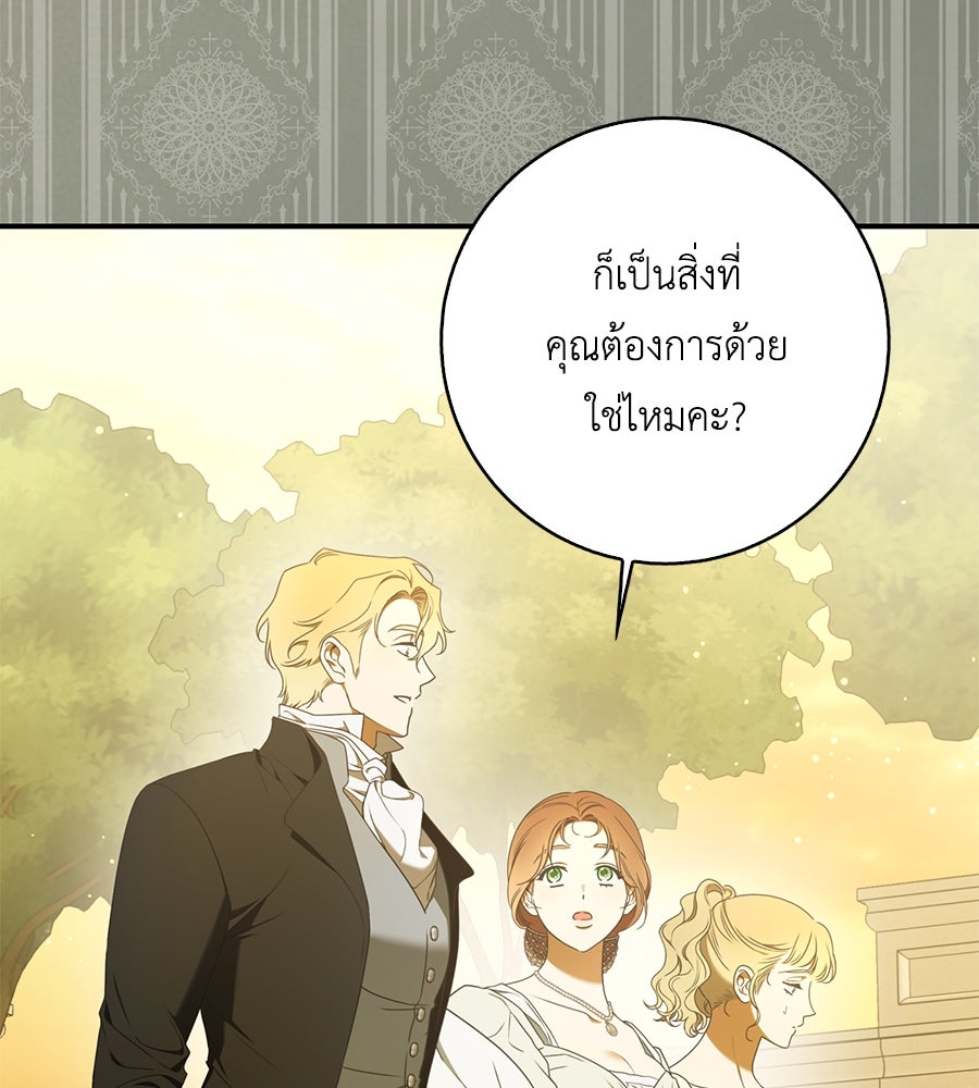 สุดยอดแม่สื่อแห่งลอนดอน - หน้า 12