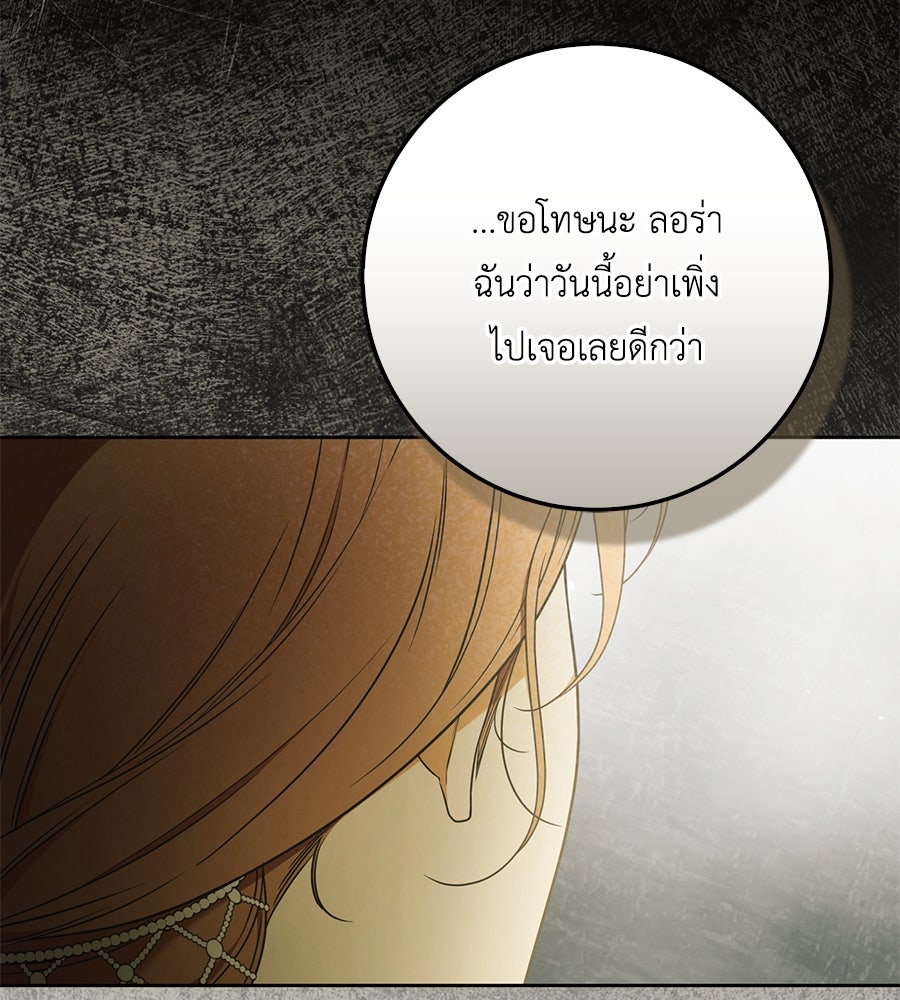 สุดยอดแม่สื่อแห่งลอนดอน - หน้า 120