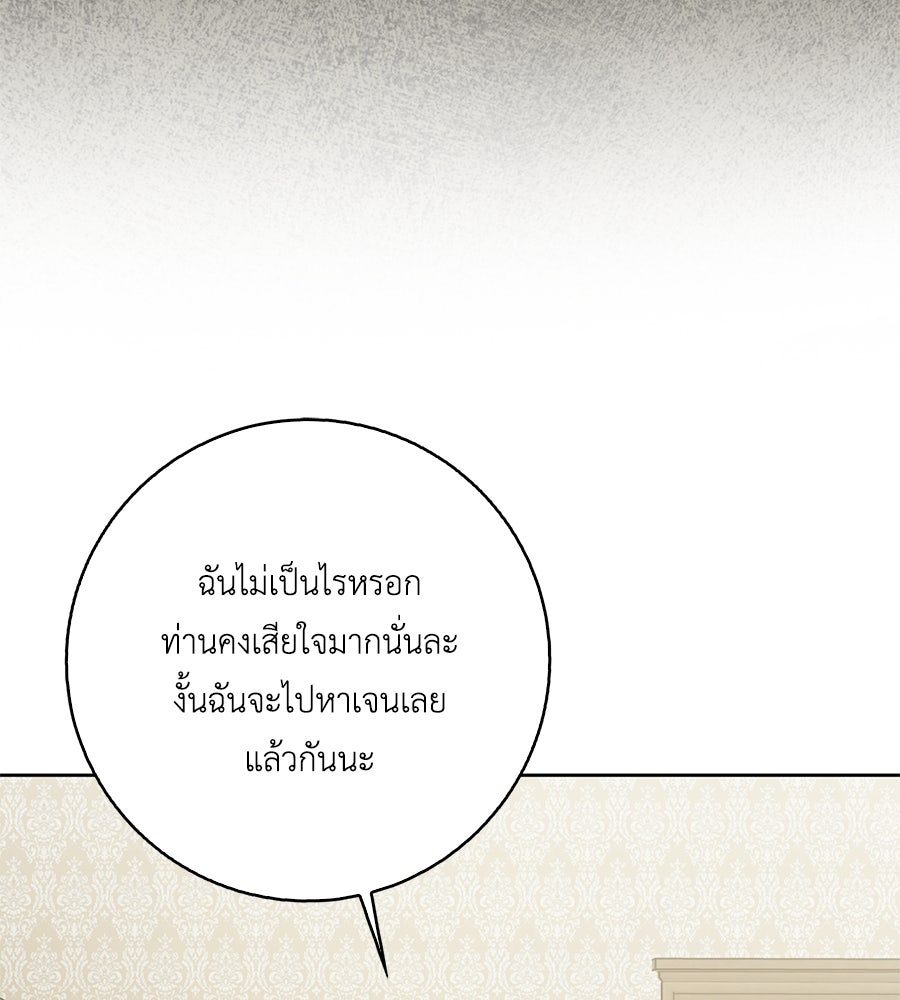 สุดยอดแม่สื่อแห่งลอนดอน - หน้า 121
