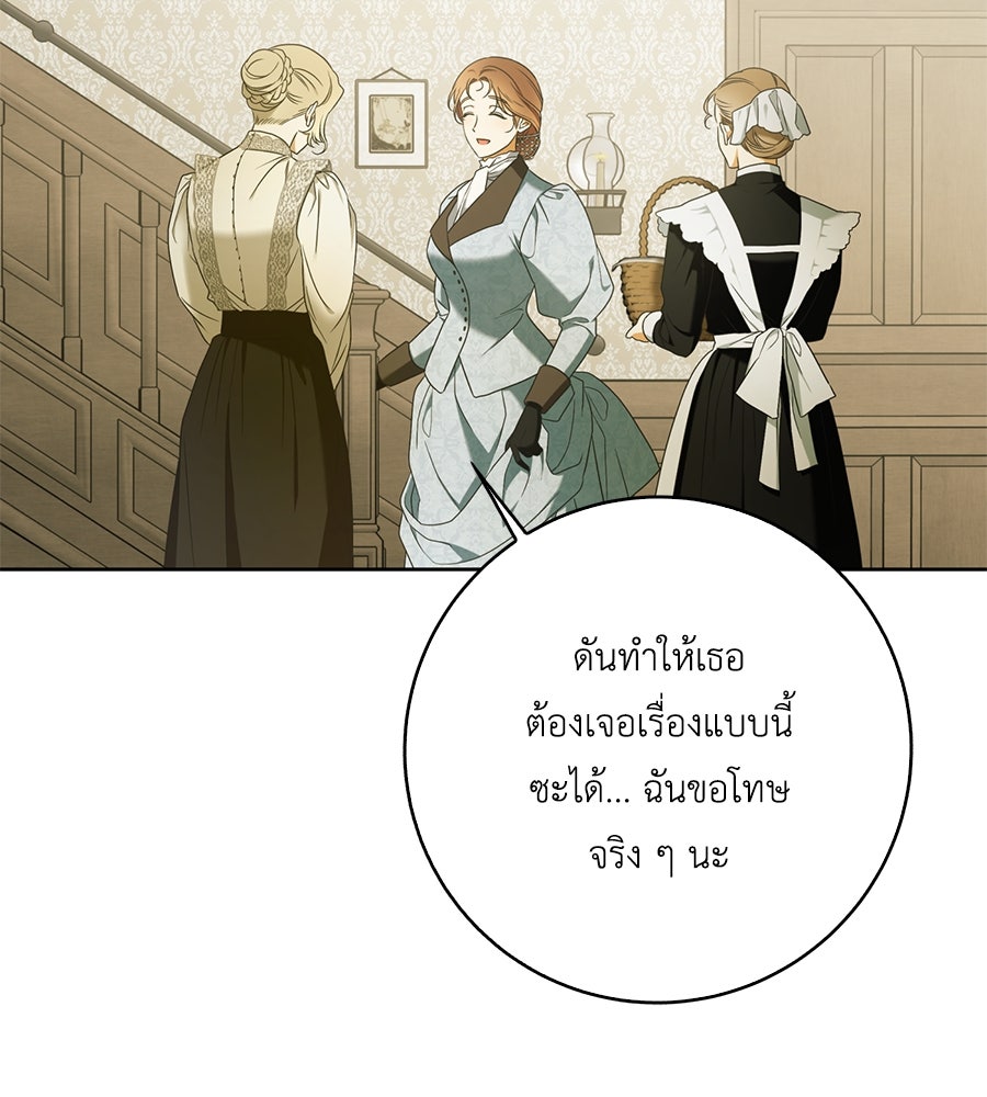สุดยอดแม่สื่อแห่งลอนดอน - หน้า 122
