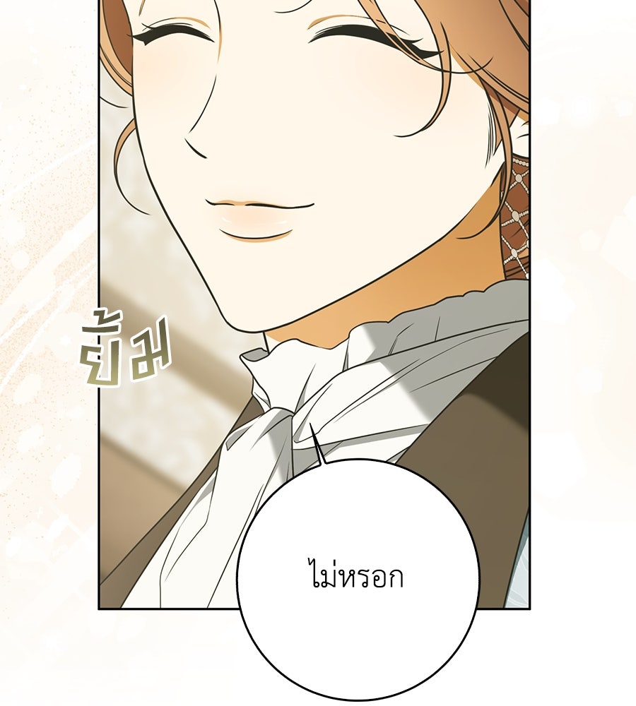 สุดยอดแม่สื่อแห่งลอนดอน - หน้า 124