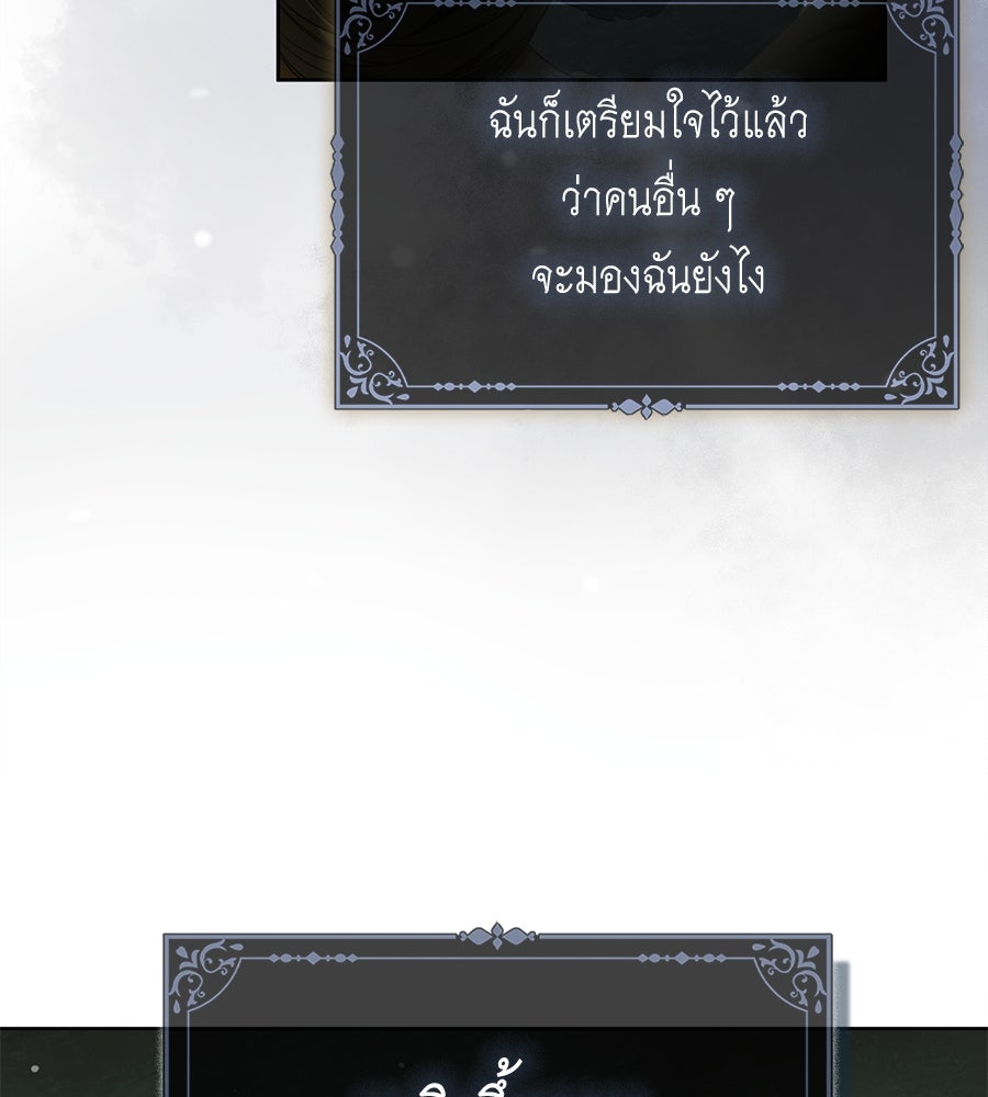 สุดยอดแม่สื่อแห่งลอนดอน - หน้า 129