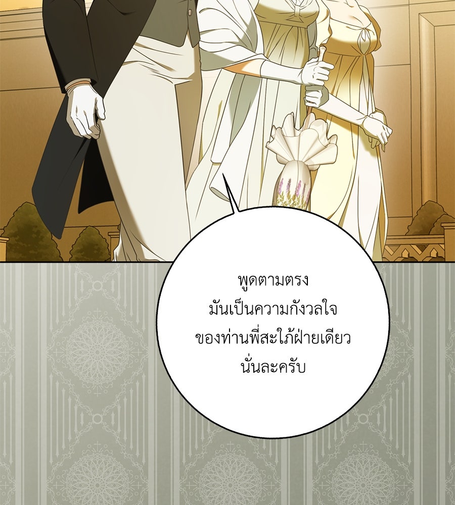 สุดยอดแม่สื่อแห่งลอนดอน - หน้า 13