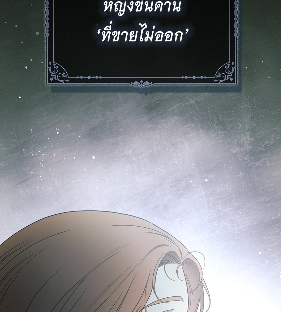 สุดยอดแม่สื่อแห่งลอนดอน - หน้า 130