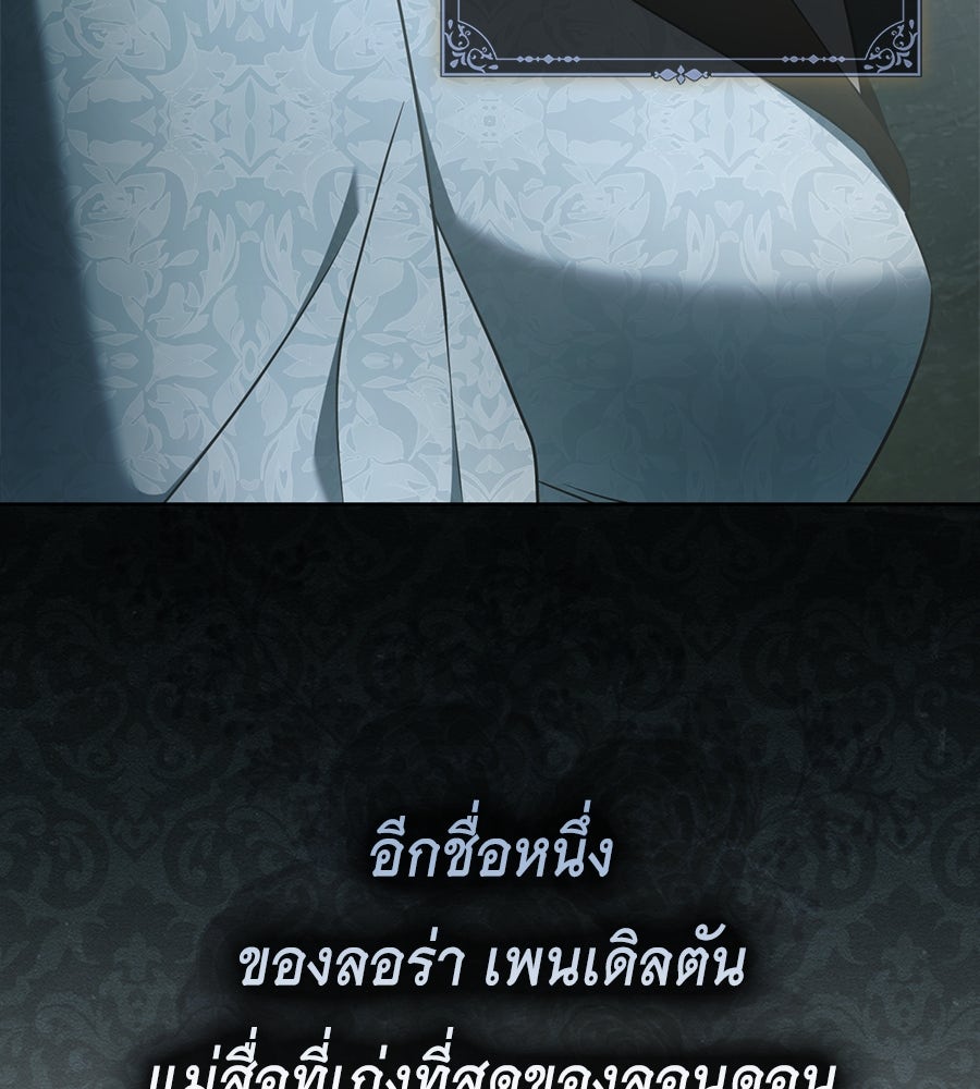 สุดยอดแม่สื่อแห่งลอนดอน - หน้า 132