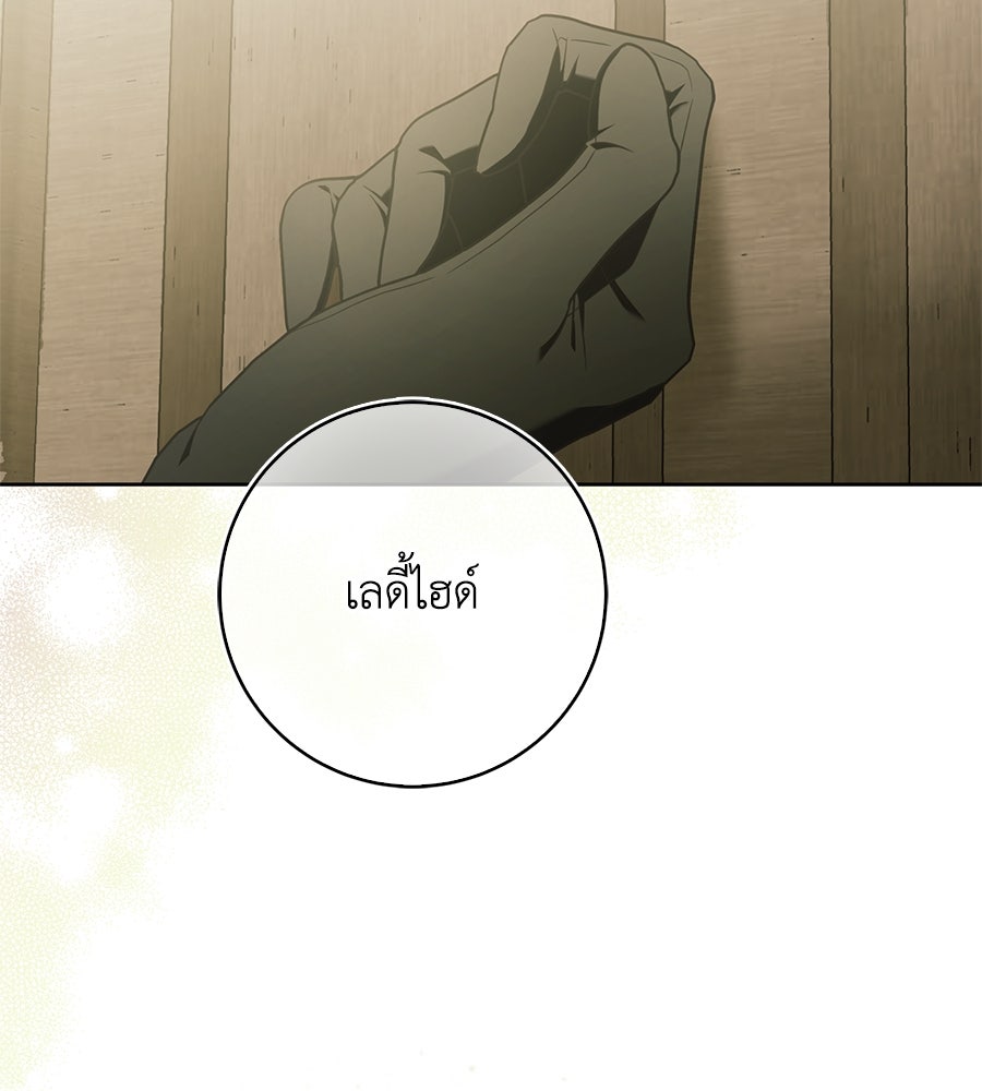 สุดยอดแม่สื่อแห่งลอนดอน - หน้า 134