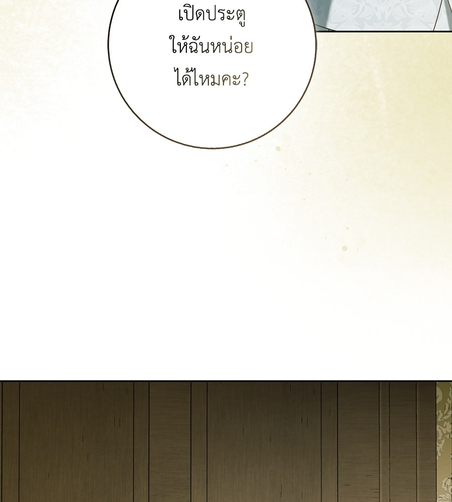 สุดยอดแม่สื่อแห่งลอนดอน - หน้า 137
