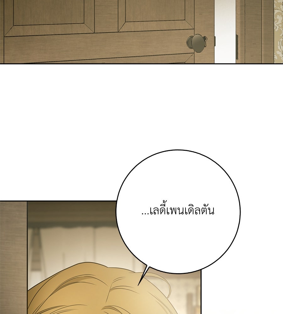 สุดยอดแม่สื่อแห่งลอนดอน - หน้า 139