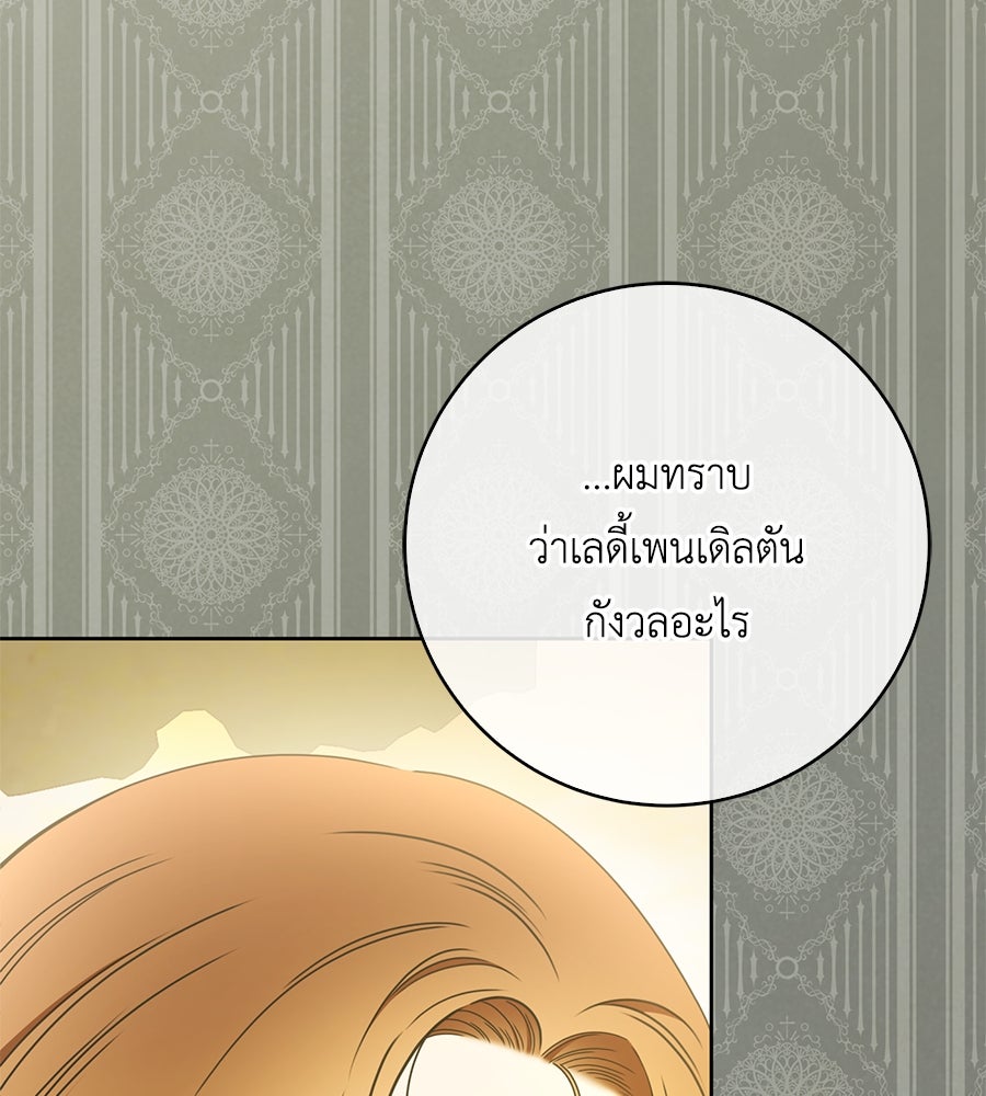 สุดยอดแม่สื่อแห่งลอนดอน - หน้า 14