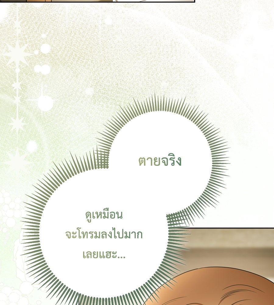 สุดยอดแม่สื่อแห่งลอนดอน - หน้า 141