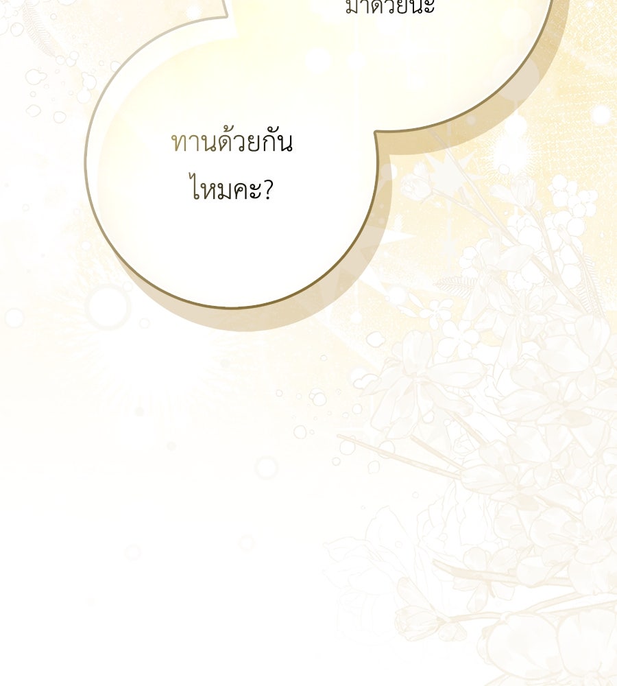 สุดยอดแม่สื่อแห่งลอนดอน - หน้า 144