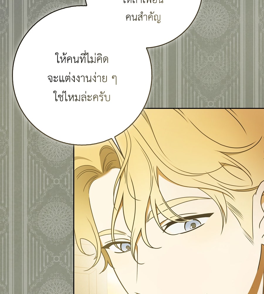 สุดยอดแม่สื่อแห่งลอนดอน - หน้า 16